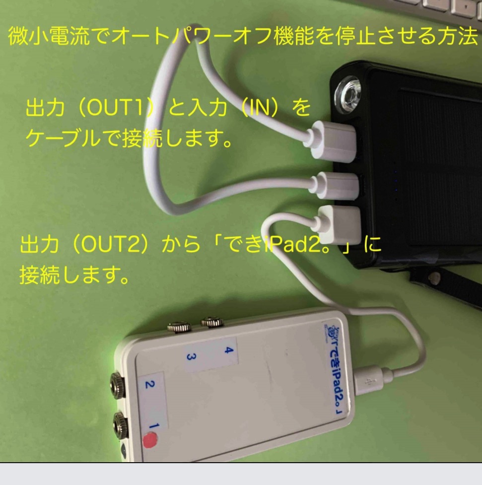 2個セット】モバイルバッテリー用オートパワーオフキャンセラー USB負荷